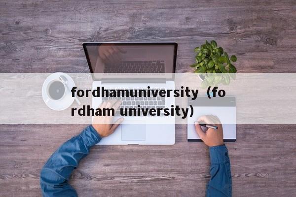 fordhamuniversity（fordham university）